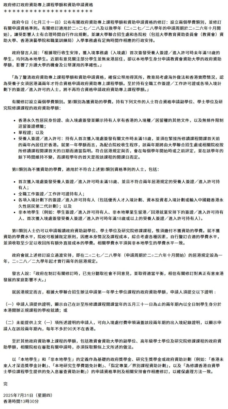 为遏制“考试移民”，香港政府重新定义“本地生”