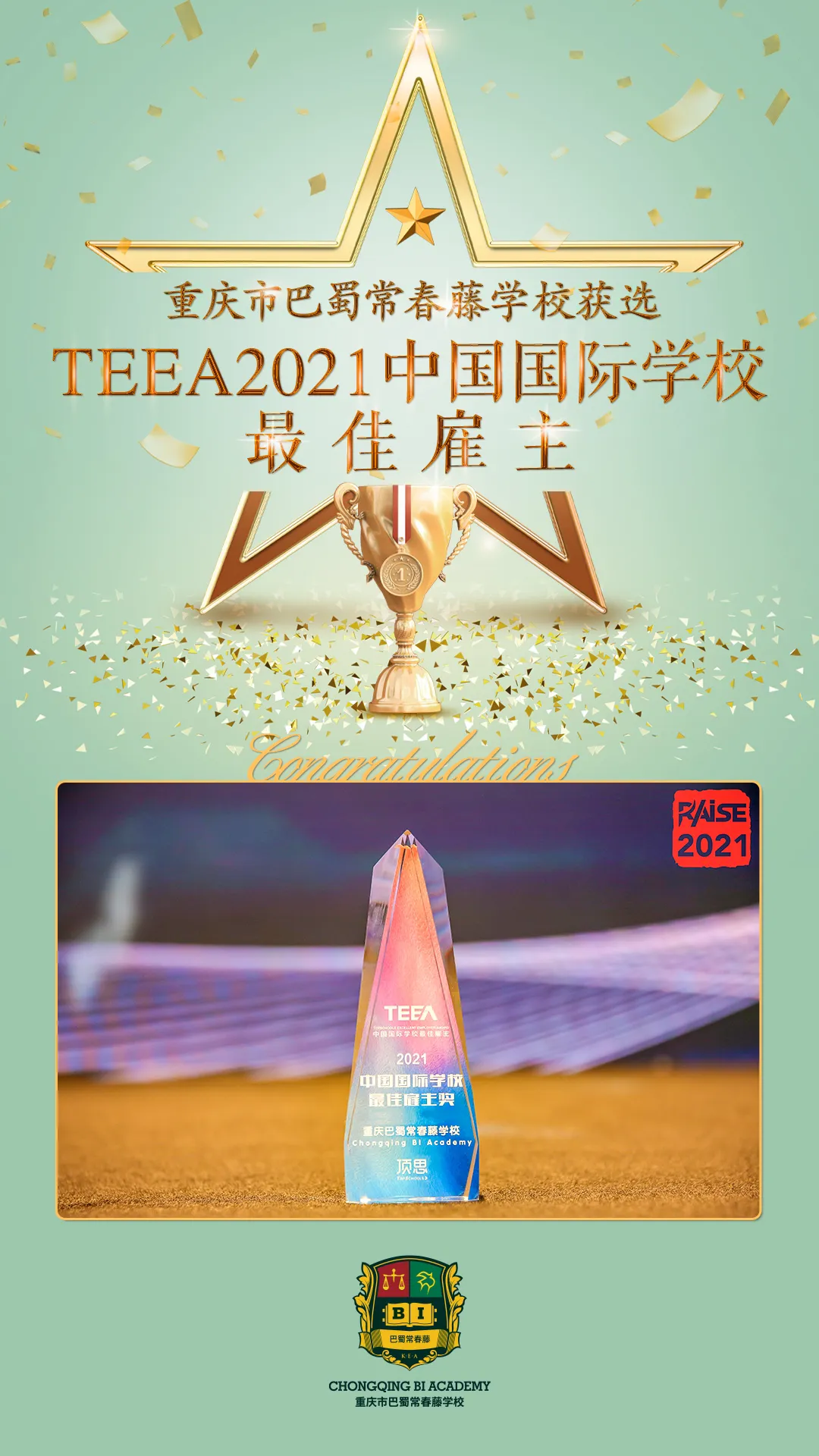 重庆国际高中｜重庆巴蜀常春藤高中2025年招生简章！重庆热门国际高中！