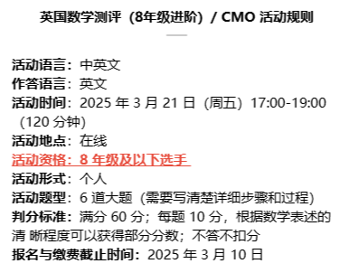 全球70万人抢着考的UKMT系列数学竞赛：一文详解JMC/IMC/SMC/BMO！4-12年级全适用！