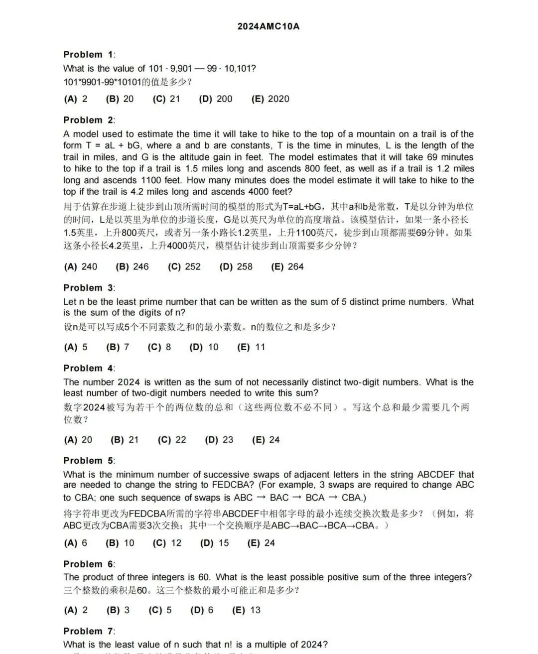 2025AMC10数学竞赛如何报名？附2024年AMC10竞赛真题！