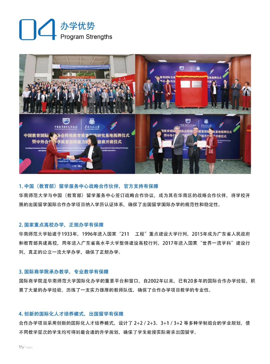 中外合办 | 2025年华南师范大学2+2/2+3国际本科招生简章！