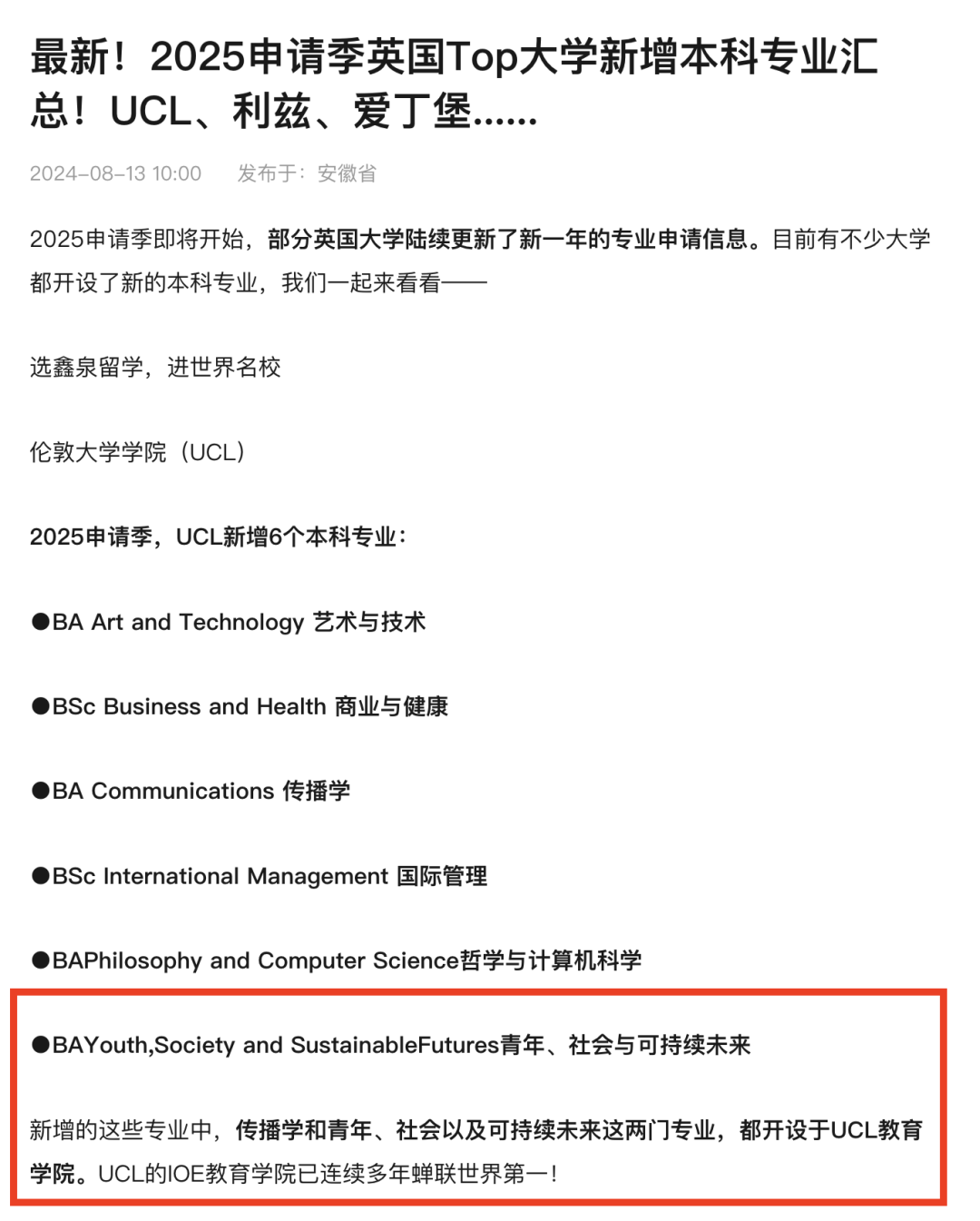 Adcote 毕业生 | 他用四年炼成阿德“多面体”，告诉你斩获UCL offer的通关秘籍