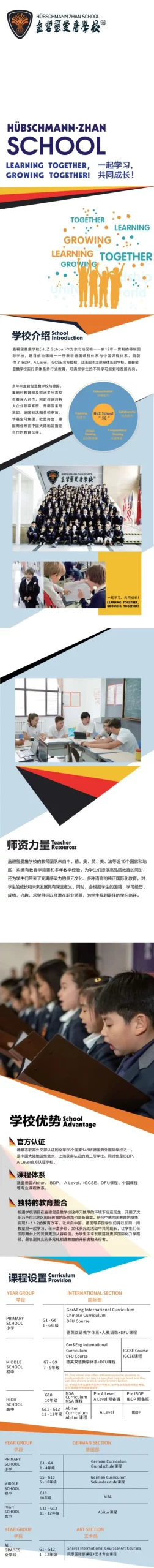 沈阳国际学校｜沈阳盍碧玺曼詹学校2025年招生简章！12年一贯制国际学校！