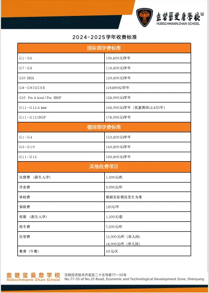 沈阳国际学校｜沈阳盍碧玺曼詹学校2025年招生简章！12年一贯制国际学校！