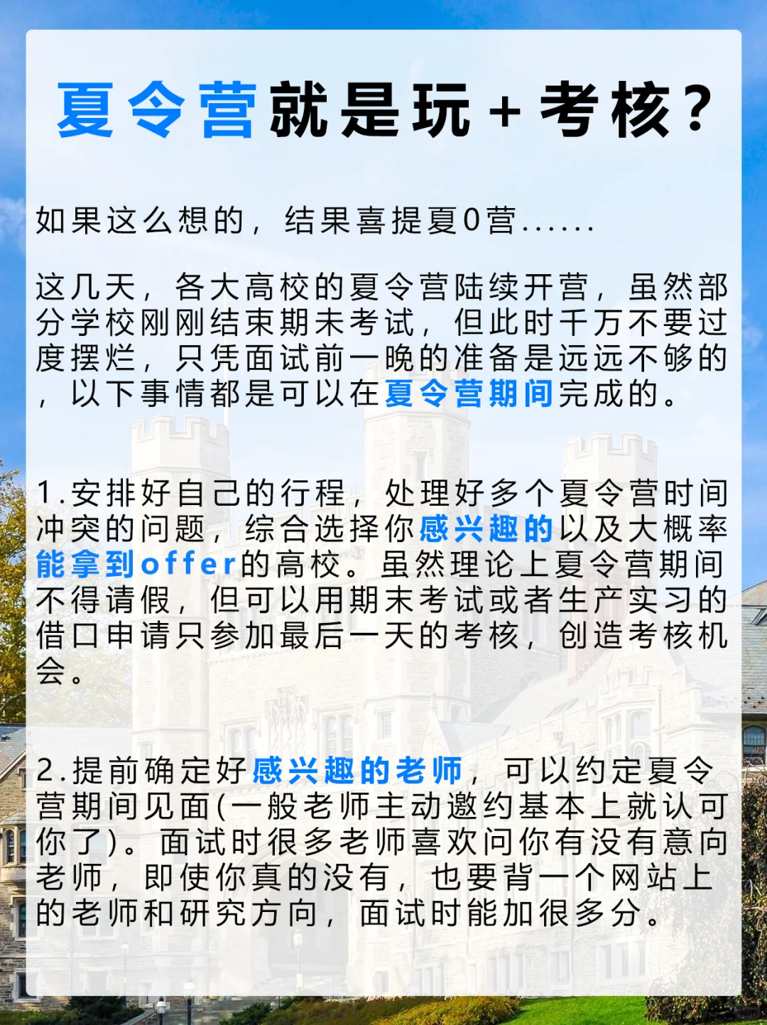 夏令营环节有哪些？怎么准备才能获得优营？