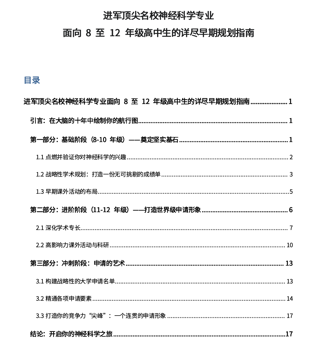 神经科学专业“天花板”大学是哪些？这份全球TOP 15榜单请收藏！