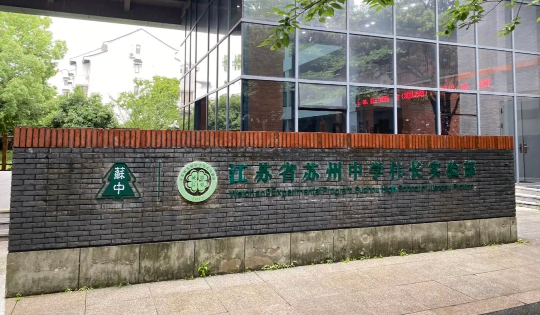 苏州伟长班究竟有什么优势让无数家长为之疯狂 附苏州伟长班招生要求