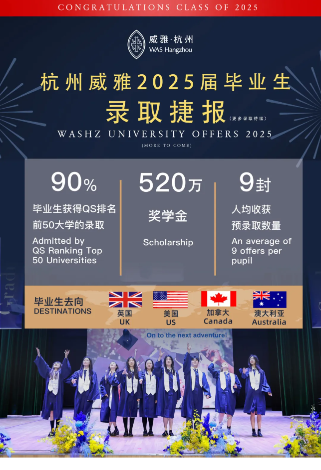 杭州择校指南：杭州市萧山区威雅实验学校2025-26学年招生简章发布