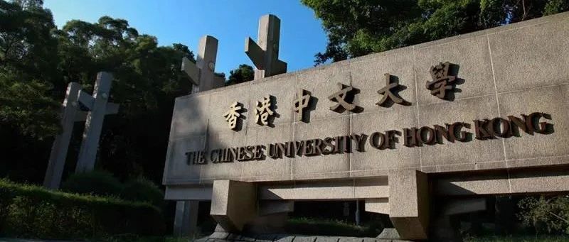 香港中文大学全盘点！一文掌握申港中文博士所需信息！