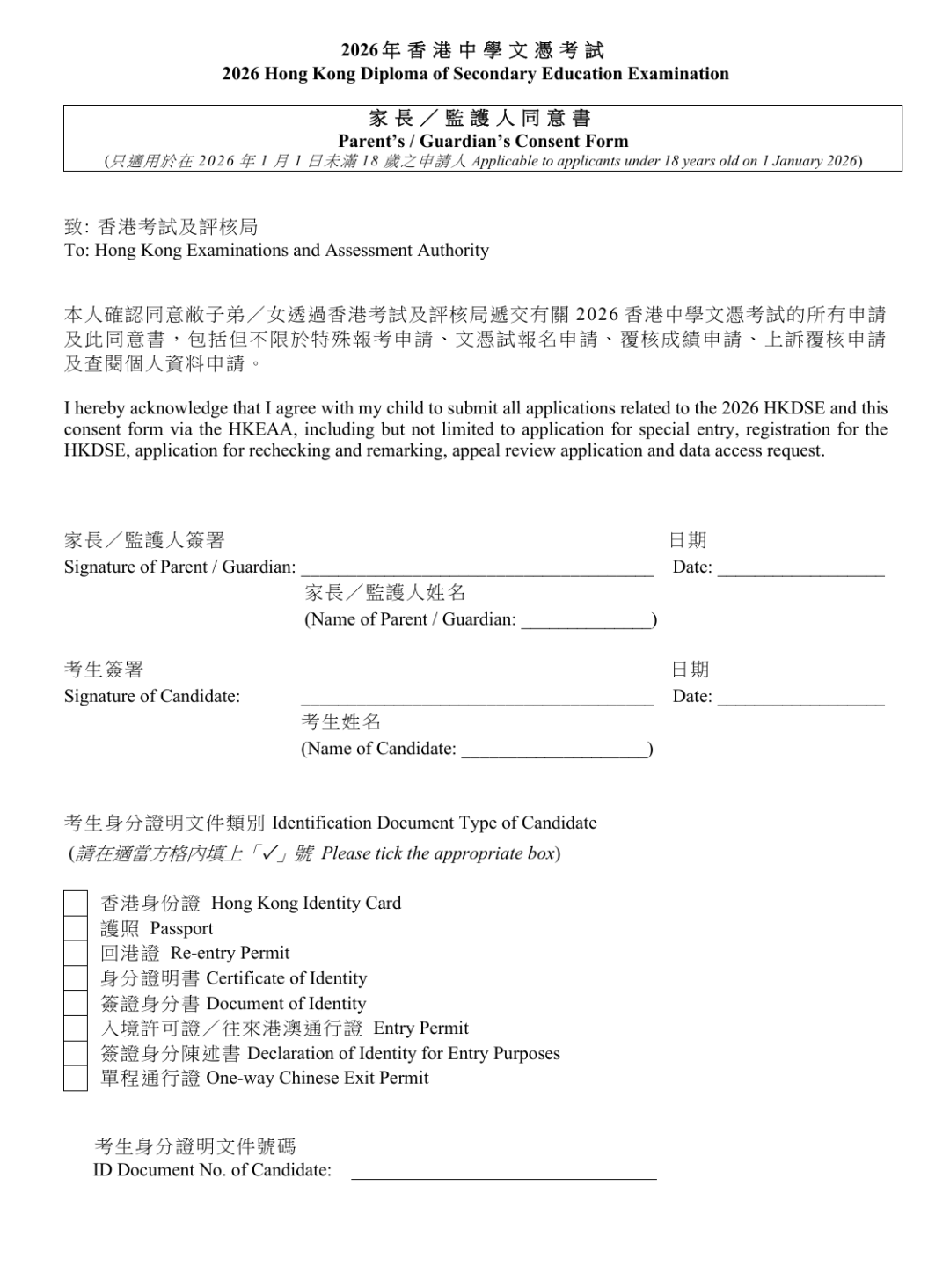 26届香港DSE自修生报考规则调整！内地生须新增学籍证明！