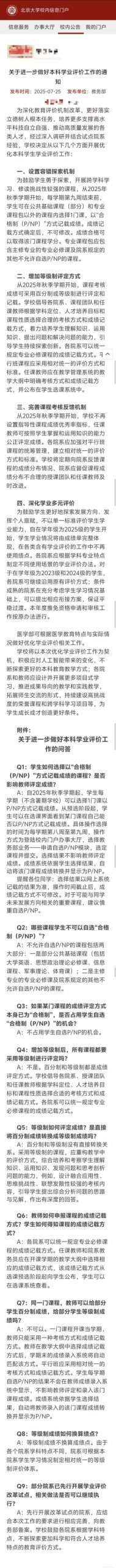继清华、复旦、北师大后北大将全面取消绩点 大趋势下陆本申美研有啥影响？