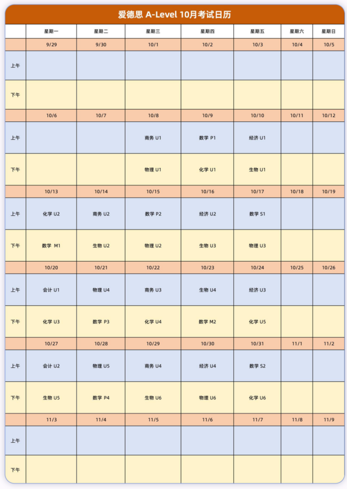 2025年 A-Level 秋季大考全指南：三大考试局时间、评分规则与A*攻略