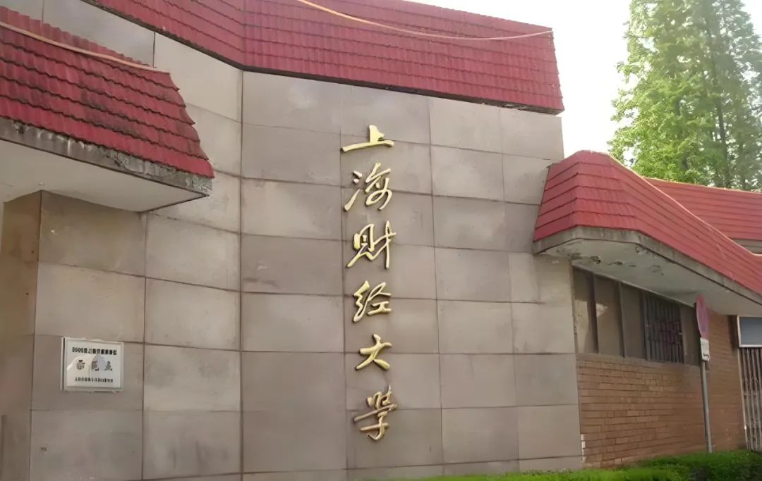 招生简章 丨 2025年上海财经大学国际本科招生简章！