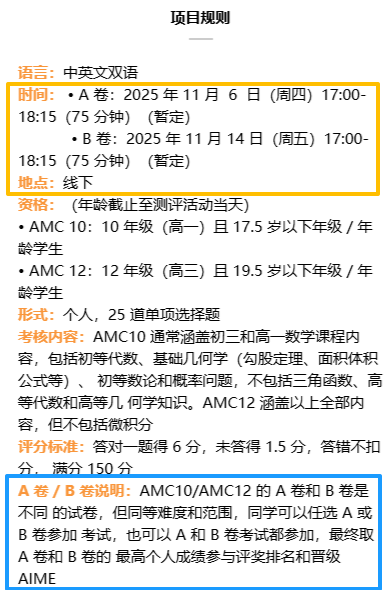 2025年AMC10报名及考试时间公布，附AMC10强化冲刺课程