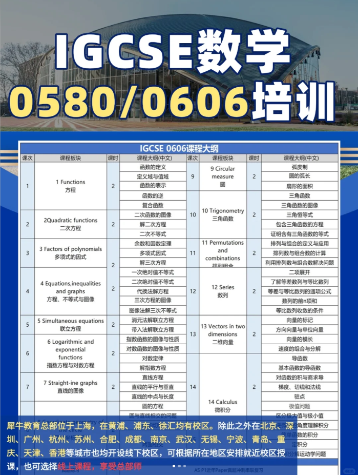 IGCSE数学0580和0606怎么选？附IGCSE培训课程！