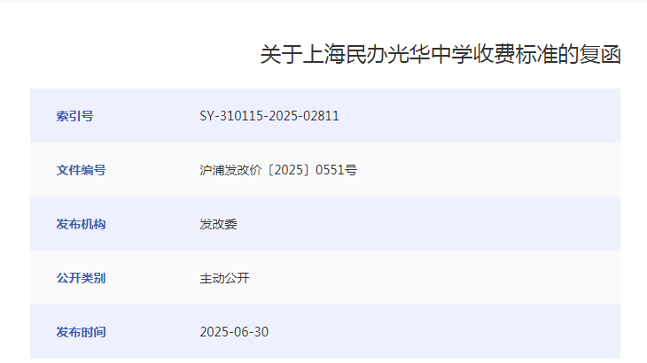 9月起学费再调整！上海一区17所民办校学费上涨！