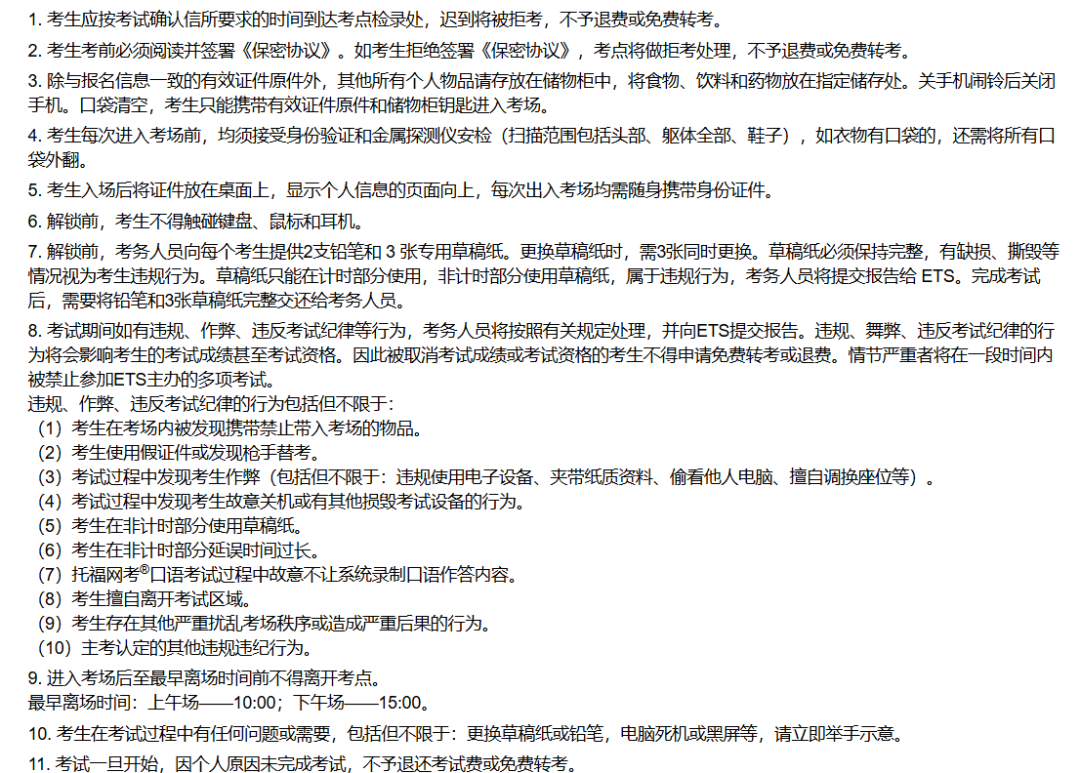 8月20日托福考试倒计时考前及考试当天注意事项请查收！