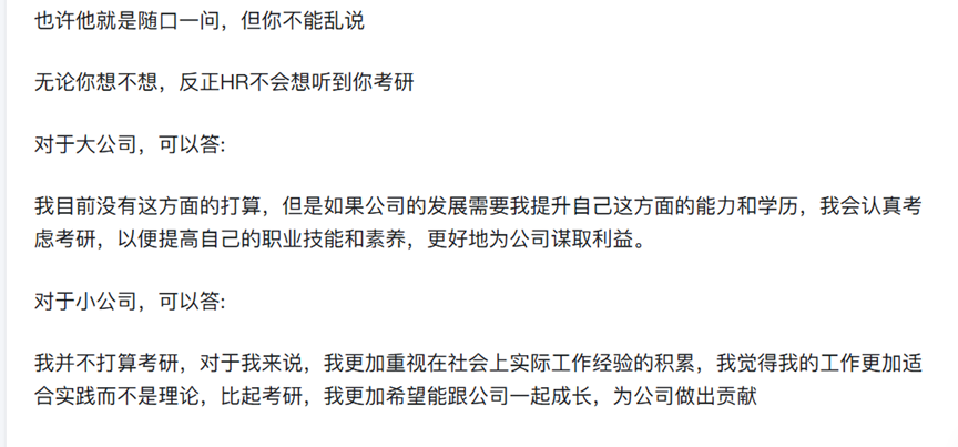 当HR问我考研为什么失败？我竟然无语凝噎......