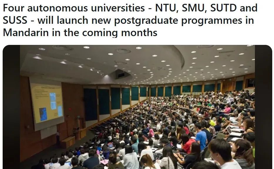 中国学生机会增加？新加坡多所大学开设中文授课项目！