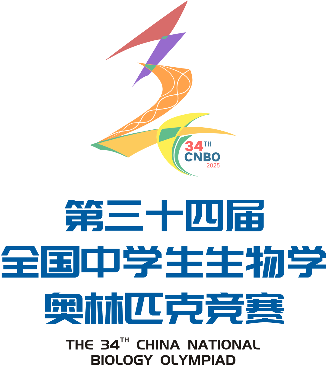 明日开考！2025第34届全国中学生生物学竞赛日程安排出炉