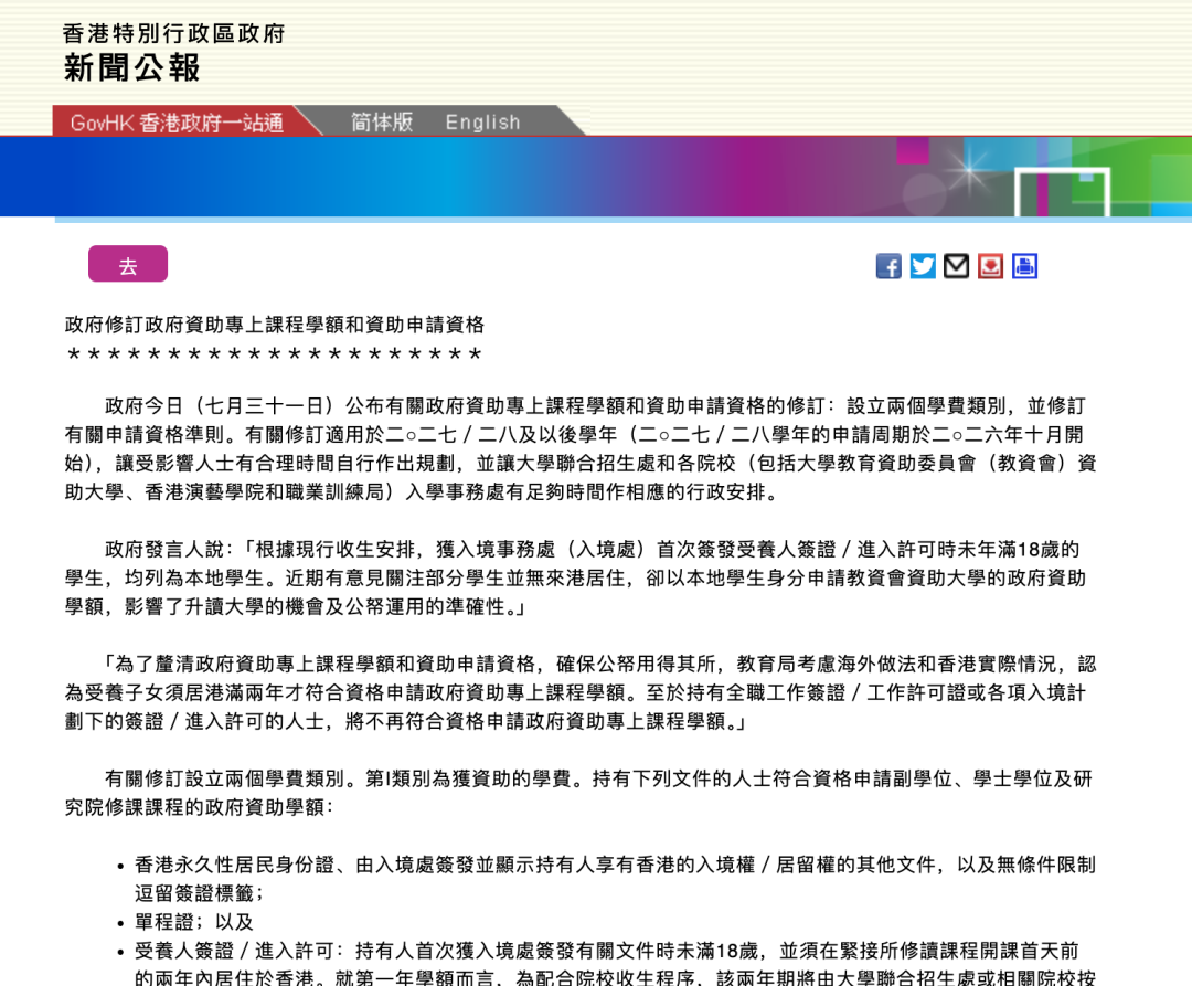无缘1.5w学额！学费暴涨超60万！香港本地生新政落地受养人们如何自救？
