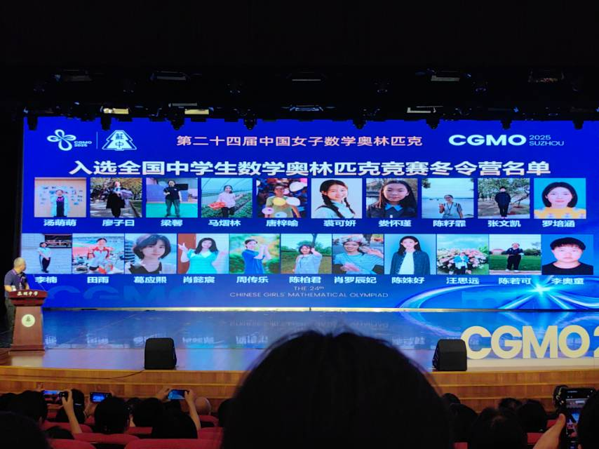 21人进入CMO！2025女子数学奥林匹克获奖名单发布