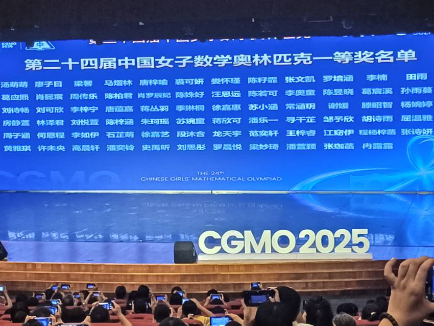 21人进入CMO！2025女子数学奥林匹克获奖名单发布