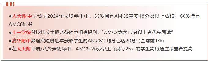 AMC8数学竞赛考多少分才有竞争力？想冲高分，选对老师太重要啦！附AMC8数学竞赛培训课程