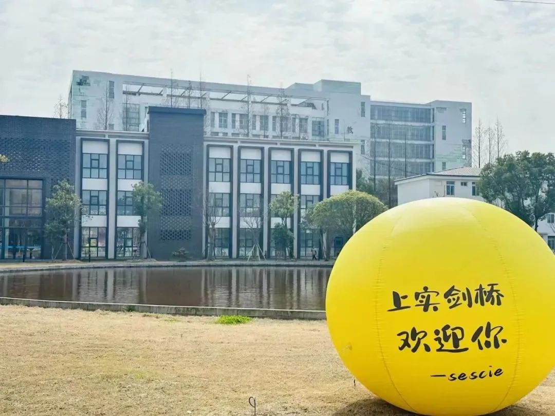 2026年上实剑桥国际高中春招简章！