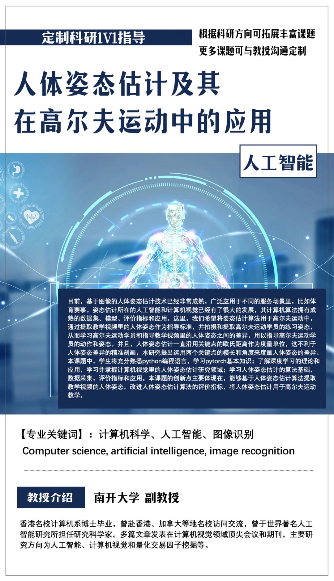 运动场景中人体姿态识别与运动表现关联的跨学科研究