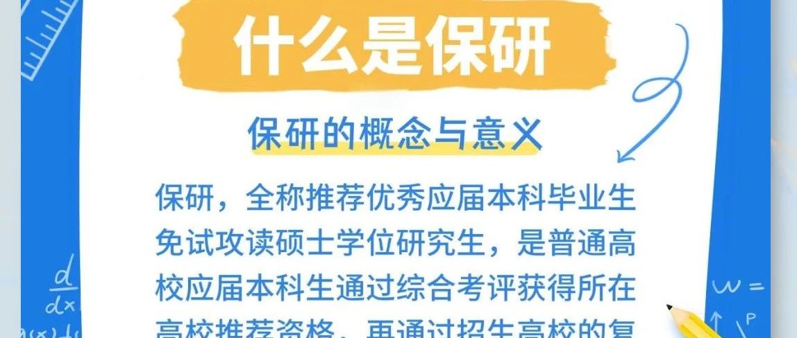 大一新生如何做以后才能顺利保研？吃透2文件6要领保研无忧！