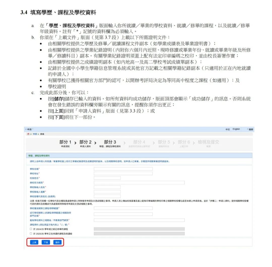 今天DSE自修生特殊报名开启，来看看怎样报名流程，没有学籍号怎么办？