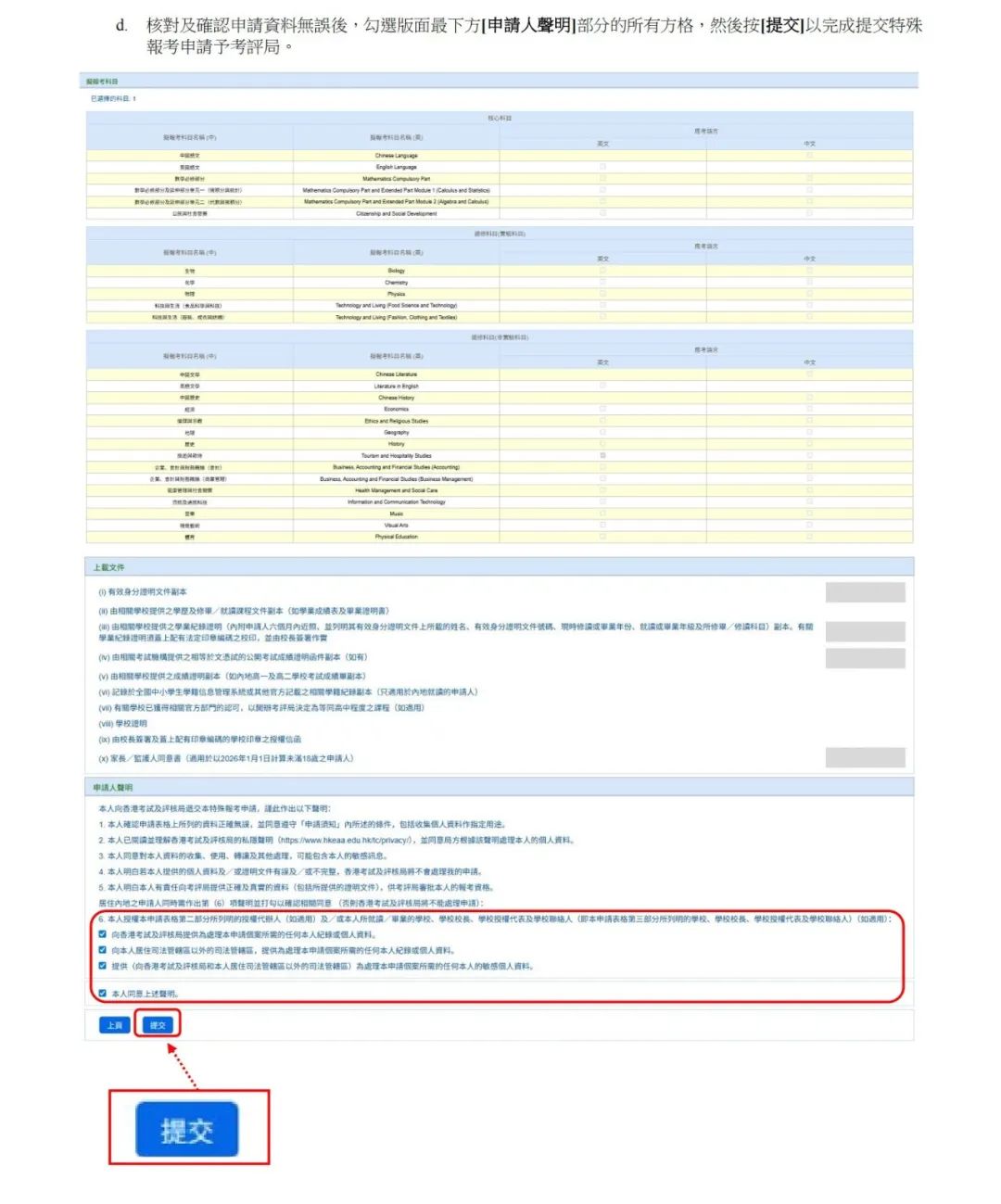 今天DSE自修生特殊报名开启，来看看怎样报名流程，没有学籍号怎么办？