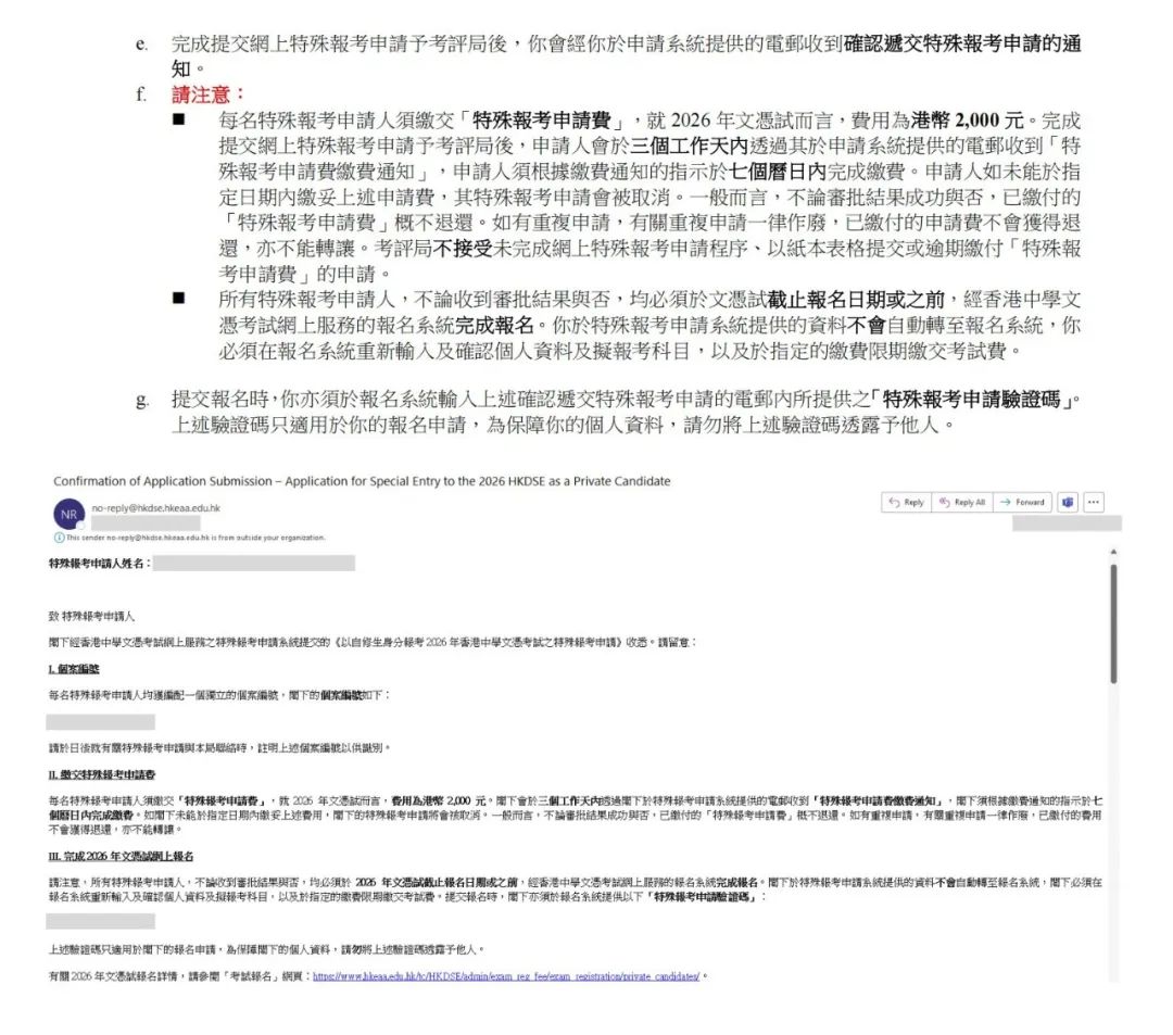 今天DSE自修生特殊报名开启，来看看怎样报名流程，没有学籍号怎么办？