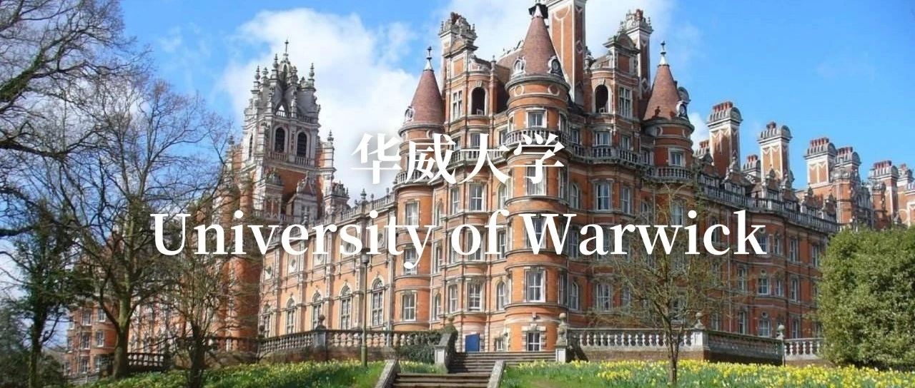 华威大学：英国中部的创新引擎
