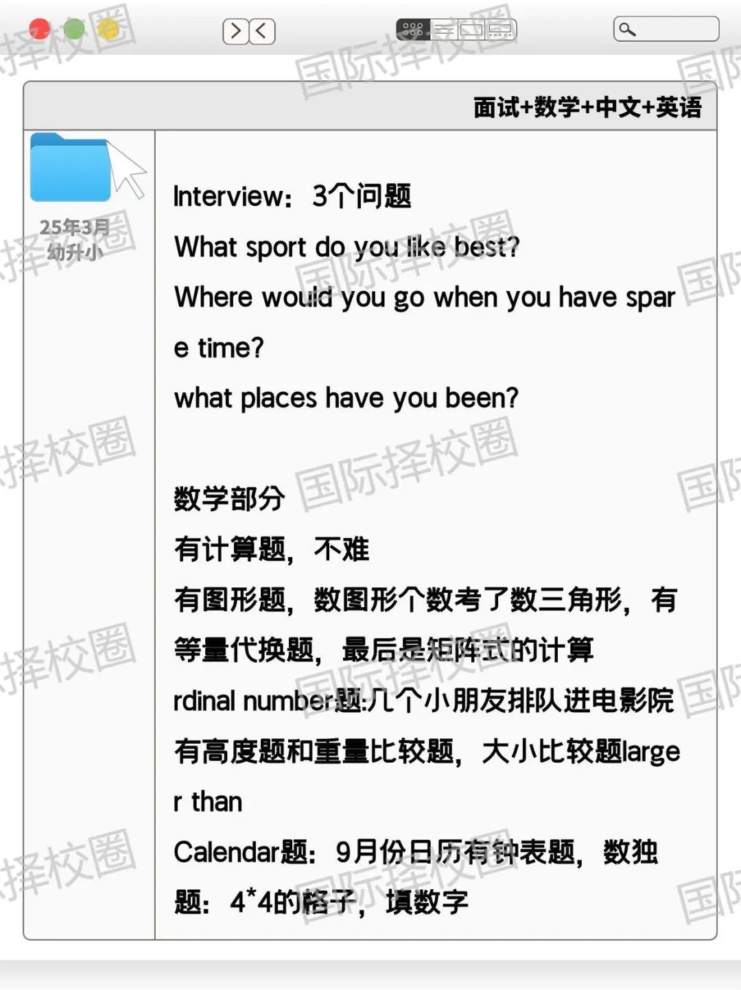 上中国际部幼升小/插班考报名在即，什么学段申请上岸最容易？附全学段难度分析+考情