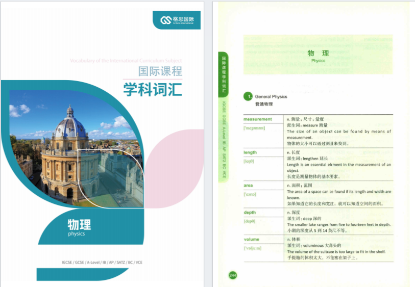 IGCSE课程含金量解析｜新手小白如何高效规划？附高清教材+高频词汇免费领~