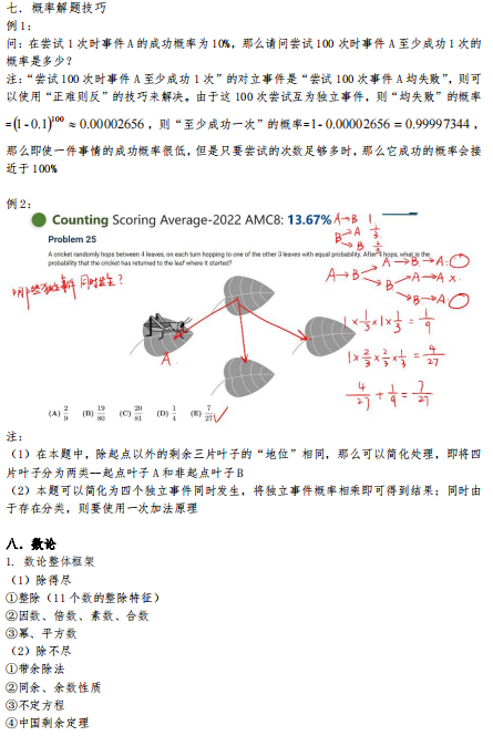 AMC8数学竞赛知识点总结，附AMC8必会公式+AMC8竞赛秋季班培训课程
