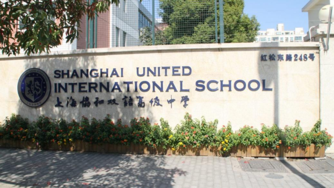 国际学校推荐｜上海协和双语高级中学古北校区