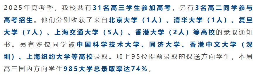 上海 “三公” 备考攻略：从直升率到牛娃标配，家长最关心的都在这！