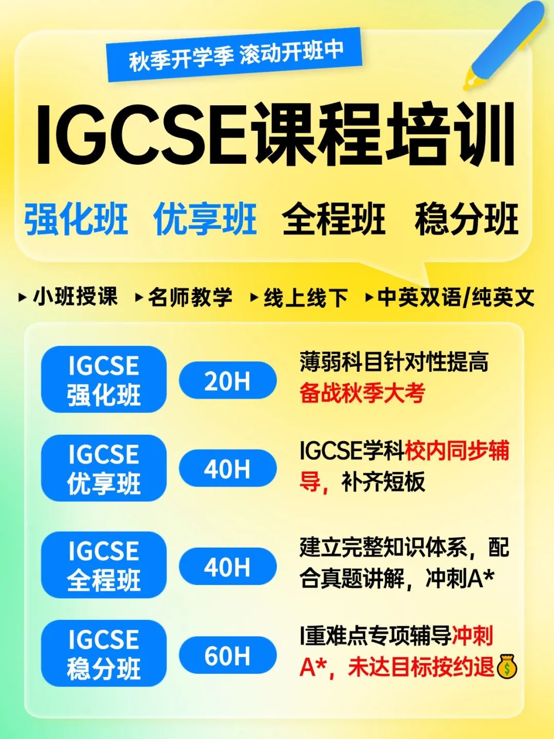 IGCSE夏季大考成绩解读！十月补考拿A*？跟着机构冲刺班学习稳了！