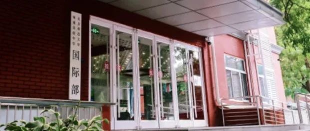 国际学校推荐｜北京师范大学附属实验中学国际部介绍