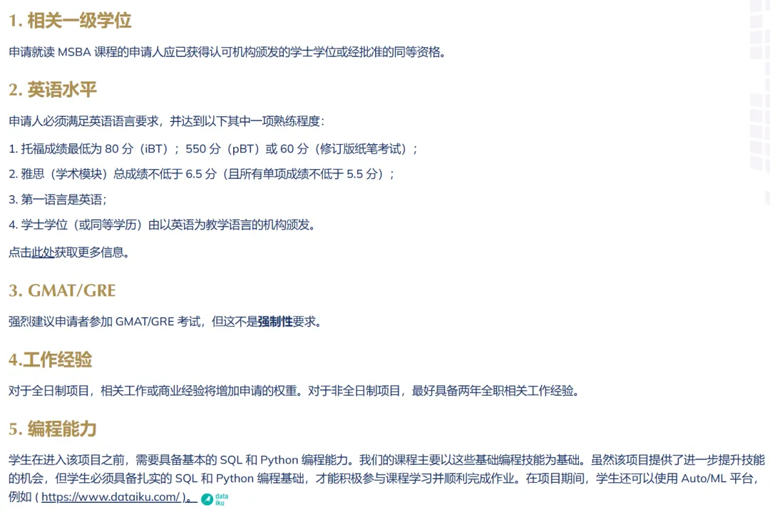 最新！26Fall港科大商学院常规轮次9月1日即将开启！