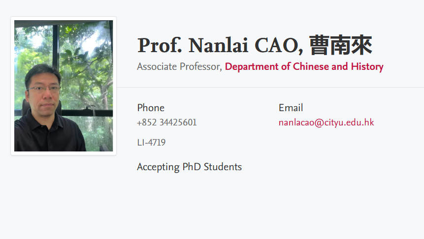 香港城市大学全奖博士招生(Prof. Nanlai CAO)