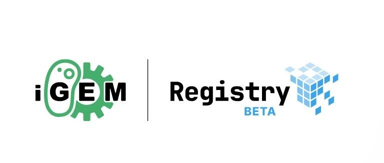 iGEM 全新 Registry 系统正式上线！