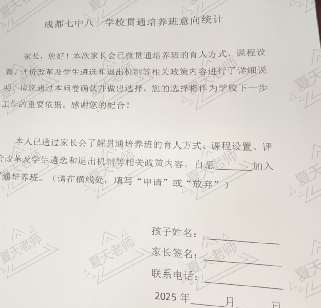 留存生源！免去中考？成都这7所学校开办“ 贯通班”！