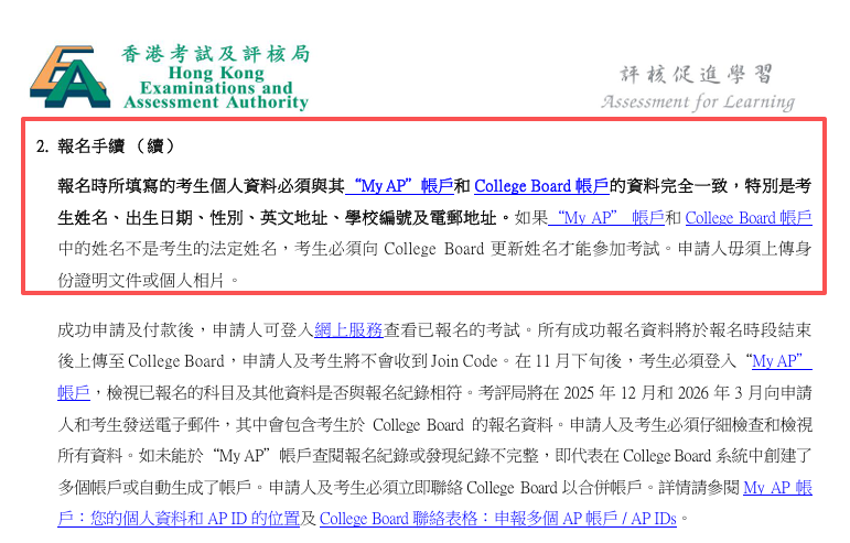 倒计时1天！中国香港AP考场本周五上午10点开始报名，注意事项都在这里了