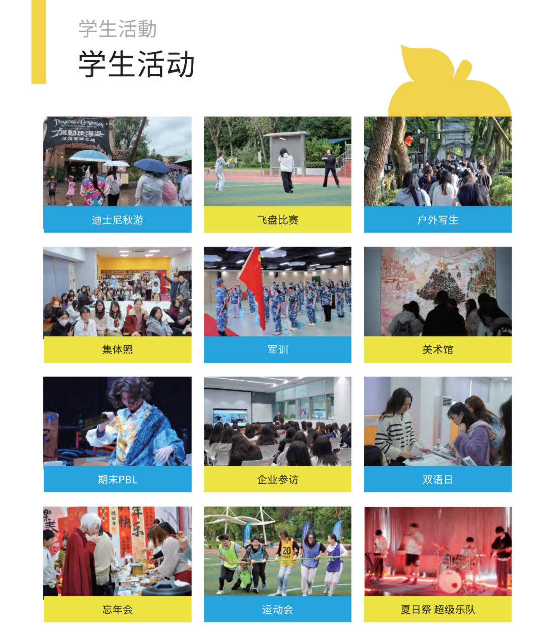 上海日本国际高中学校丨上海金苹果学校日高
