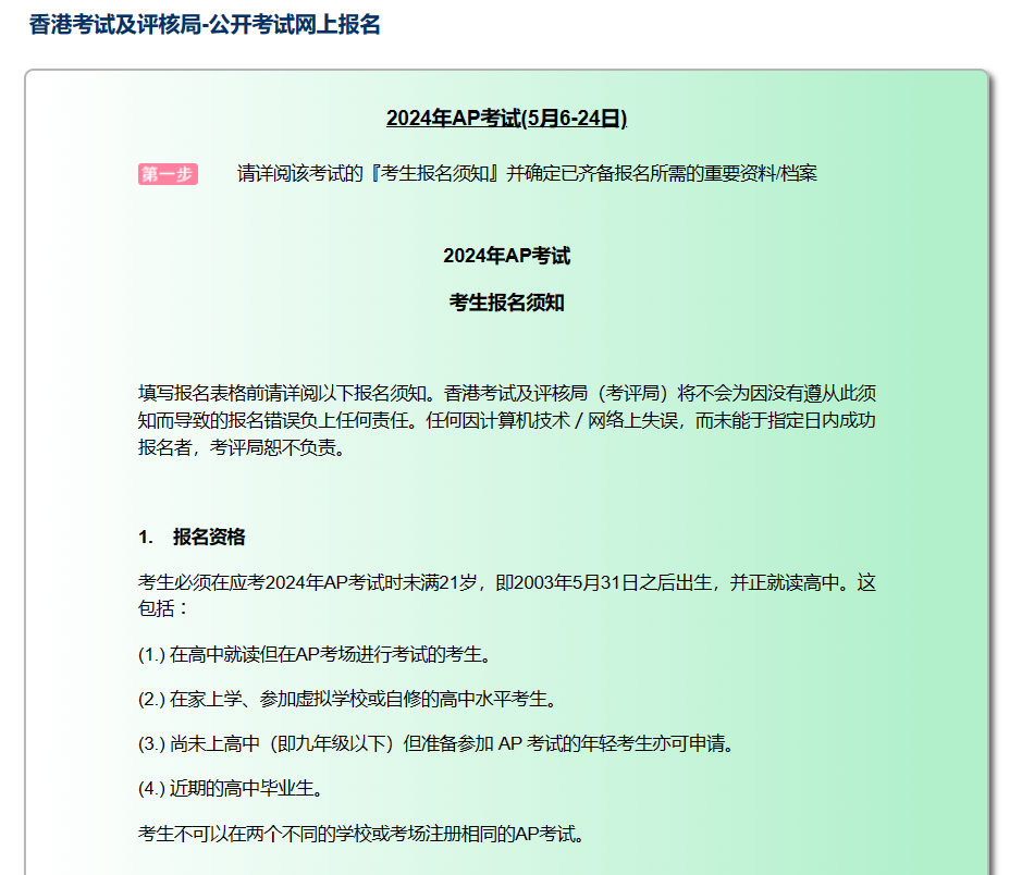 2026年AP | 香港AP报名保姆级教程