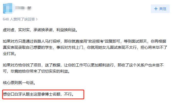 年轻博导的第一个博士生，要收关系户吗？